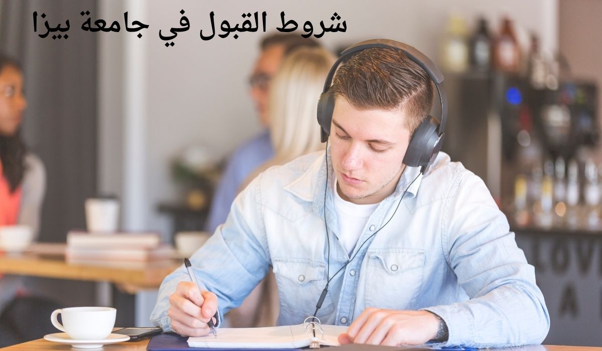 شروط القبول في جامعة بيزا