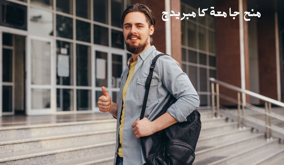 منح جامعة كامبريدج