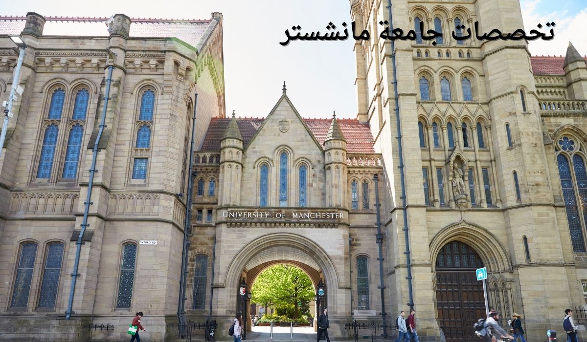 تخصصات جامعة مانشستر