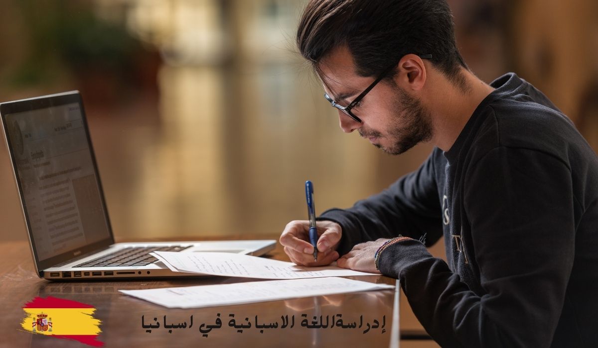 دراسةاللغة الاسبانية في اسبانيا