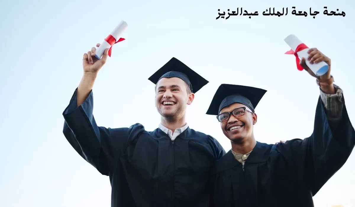 منحة جامعة الملك عبدالعزيز