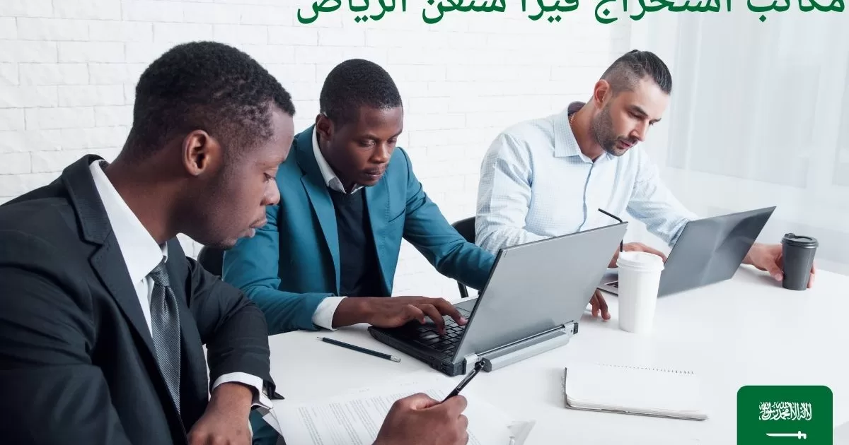 مكاتب استخراج فيزا شنغن الرياض