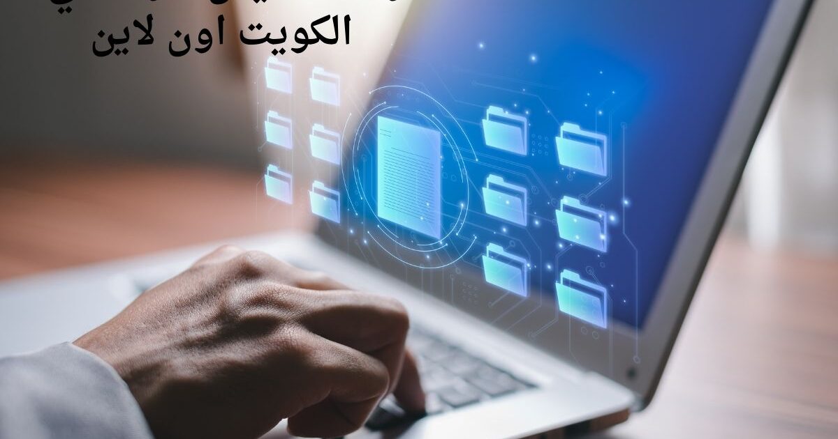 خطوات تأسيس شركة في الكويت اون لاين